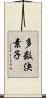 多数決素子 Scroll