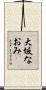 大坂なおみ Scroll