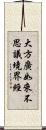大方廣如來不思議境界經 Scroll