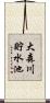 大森川貯水池 Scroll