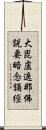 大毘盧遮那佛說要略念誦經 Scroll