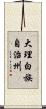 大理白族自治州 Scroll