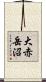 大赤岳沼 Scroll
