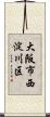 大阪市西淀川区 Scroll