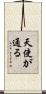 天使が通る Scroll
