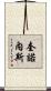 Quinones Scroll