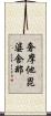 奢摩他毘婆舍那 Scroll