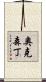 Oxendine Scroll