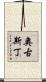 Augustin Scroll