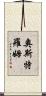 Ostrom Scroll