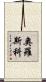 Orosco Scroll