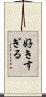 好きすぎる Scroll