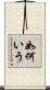 如何いう Scroll