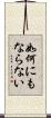 如何にもならない Scroll