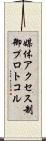 媒体アクセス制御プロトコル Scroll