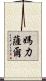 Maricar Scroll
