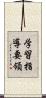学習指導要領 Scroll