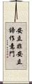 安立非安立諦作意門 Scroll