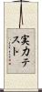 実力テスト Scroll
