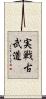 Jissen Kobudo Scroll