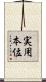 実用本位 Scroll