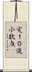 実１０進小数点 Scroll