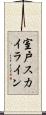 室戸スカイライン Scroll
