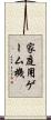 家庭用ゲーム機 Scroll