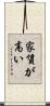 家賃が高い Scroll