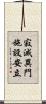 寂滅異門施設安立 Scroll