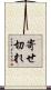 寄せ切れ Scroll