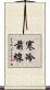 寒冷前線 Scroll