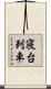 寝台列車 Scroll