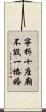 寧拆十座廟，不毀一樁婚 Scroll