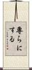 専らにする Scroll