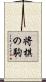 将棋の駒 Scroll