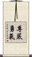 Honor Courage Scroll
