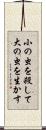 小の虫を殺して大の虫を生かす Scroll