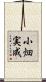 小畑実成 Scroll