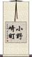小野崎町 Scroll
