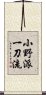 Ono-Ha Itto-Ryu Scroll