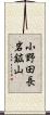 小野田長岩鉱山 Scroll