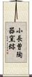 小長曽陶器窯跡 Scroll