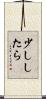 少ししたら Scroll