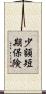 少額短期保険 Scroll