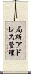 局所アドレス管理 Scroll