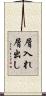 屑入れ屑出し Scroll