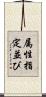 属性指定並び Scroll