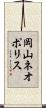 岡山ネオポリス Scroll