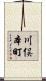 川俣本町 Scroll